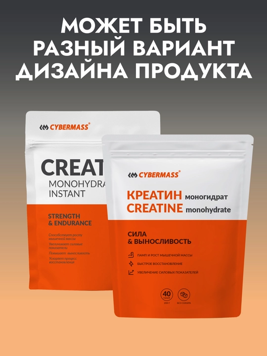 Креатин моногидрат Creatine CYBERMASS, 200 г, 40 порций