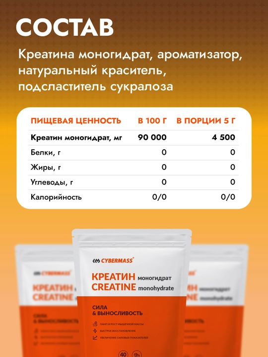 Креатин моногидрат Creatine CYBERMASS, 200 г, 40 порций