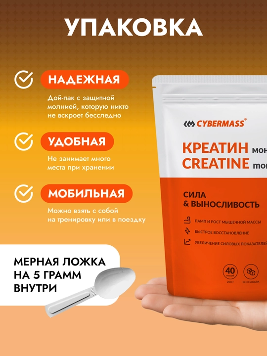 Креатин моногидрат Creatine CYBERMASS, 200 г, 40 порций