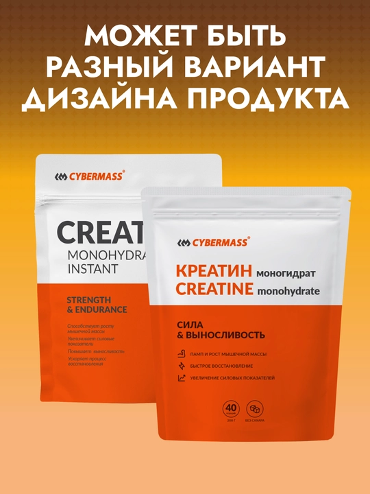 Креатин моногидрат Creatine CYBERMASS, 200 г, 40 порций