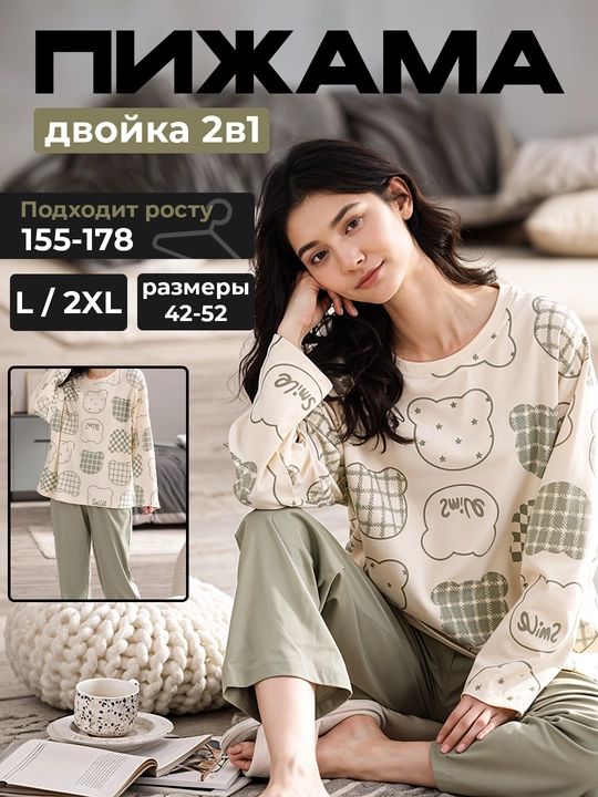 Пижама женская