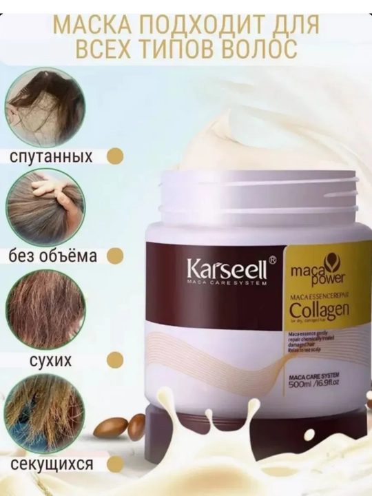 Karseel маска для волос с коллагеном, маска бальзам
