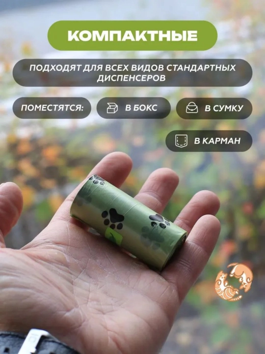 Мусорные мешки для собак, собирающие какашки