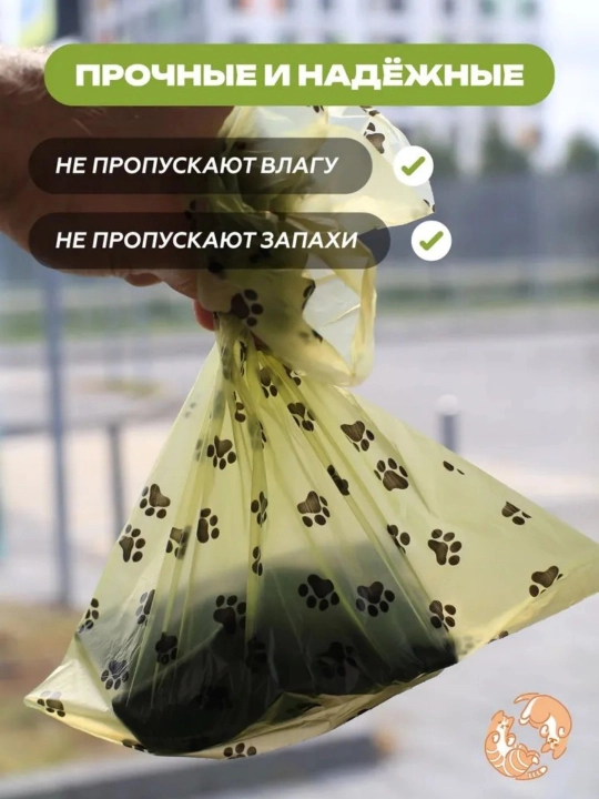 Мусорные мешки для собак, собирающие какашки