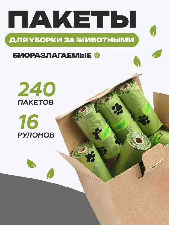 Мусорные мешки для собак, собирающие какашки - 