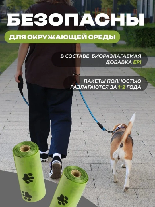Мусорные мешки для собак, собирающие какашки