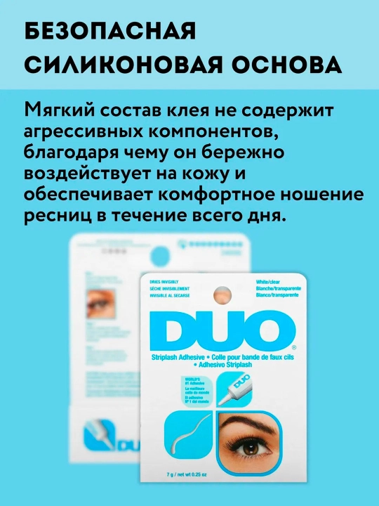 Клей Duo для накладных ресниц, 7 гр