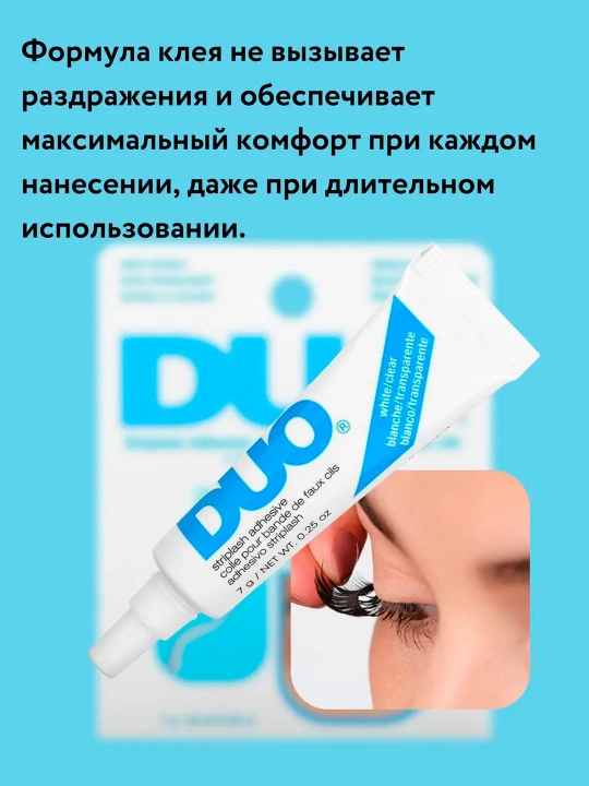 Клей Duo для накладных ресниц, 7 гр