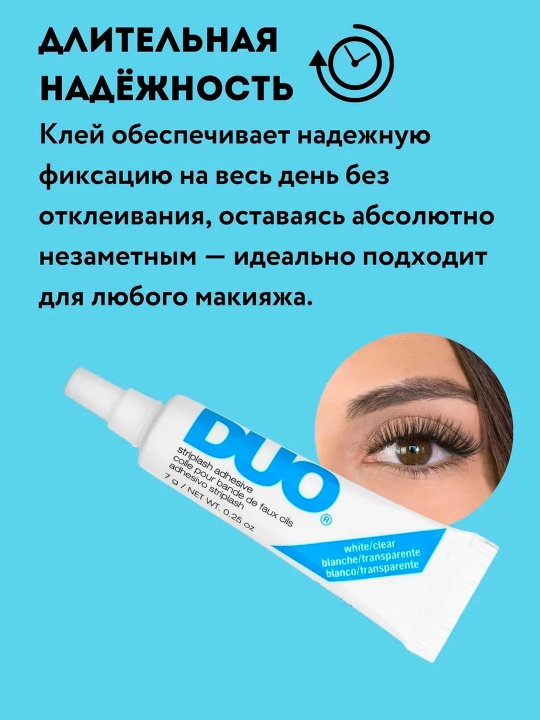 Клей Duo для накладных ресниц, 7 гр
