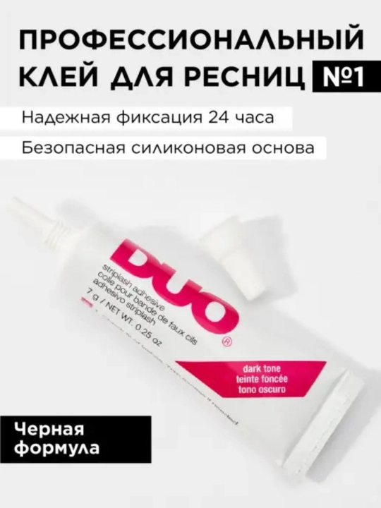 Клей Duo для накладных ресниц, 7 гр