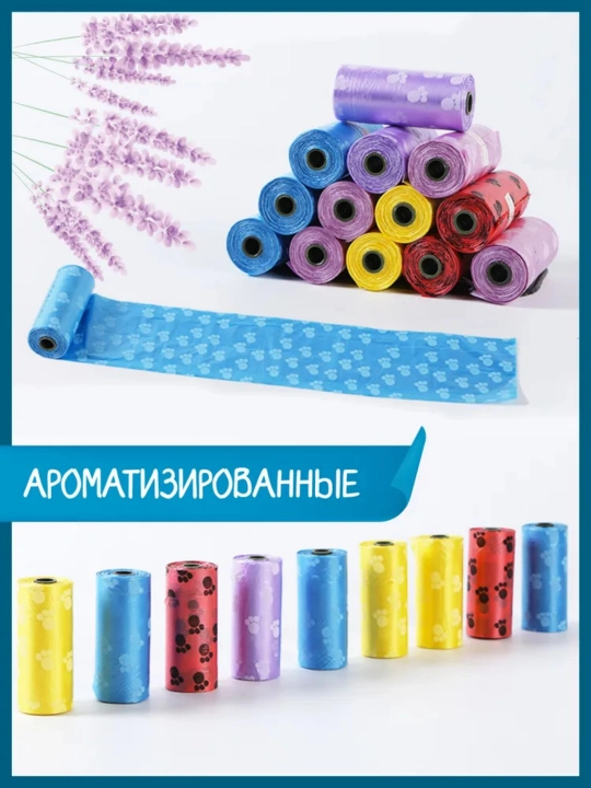 Био-пакеты для уборки за животными