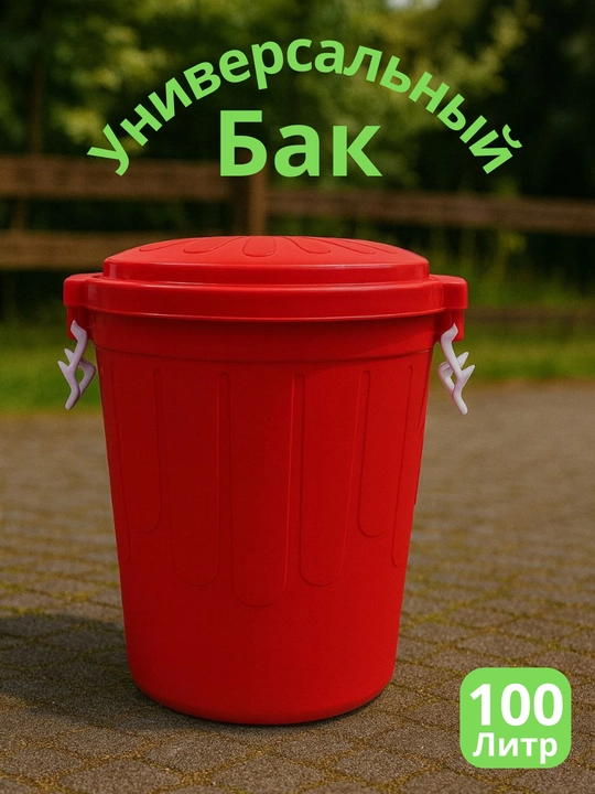 Universal bak 65/85/100 L - 
