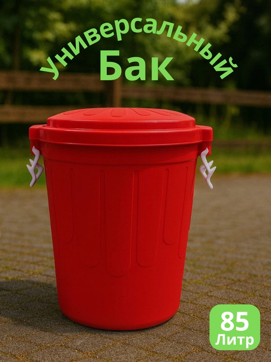 Universal bak 65/85/100 L