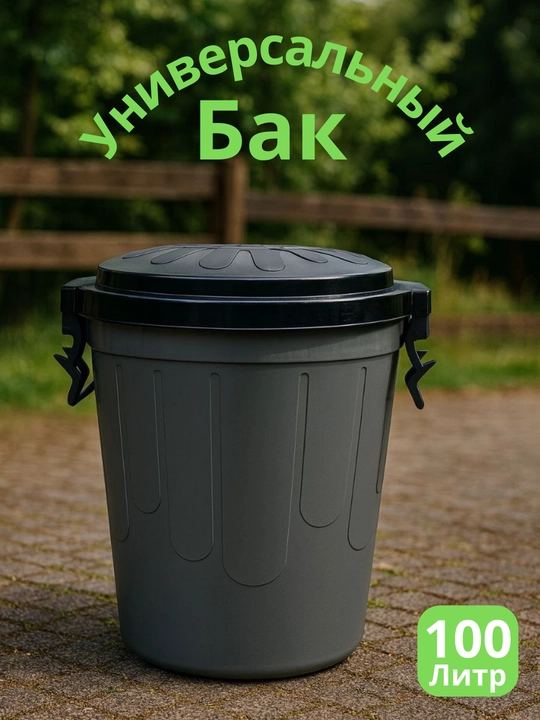 Universal bak 65/85/100 L - 