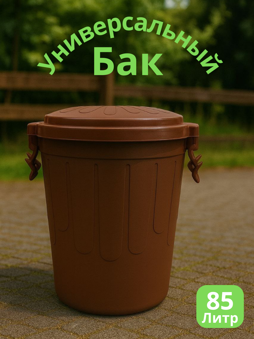 Universal bak 65/85/100 L
