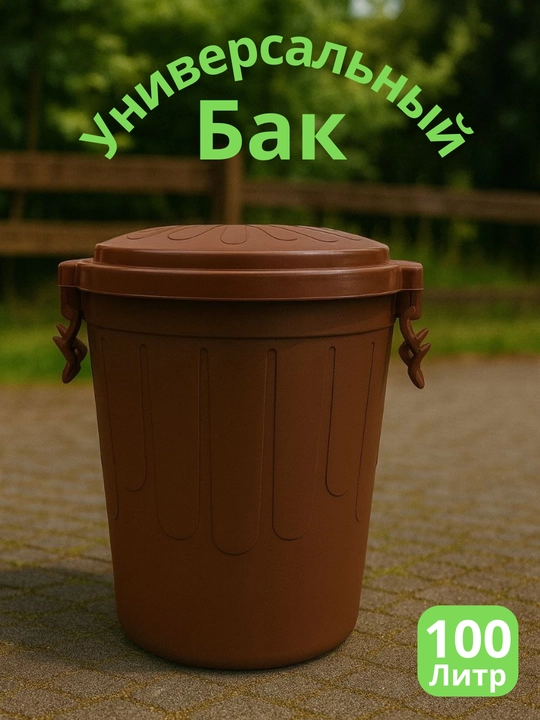 Universal bak 65/85/100 L - 