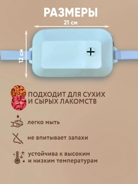 Силиконовая сумка для корма и лакомств, пакет с едой для собак