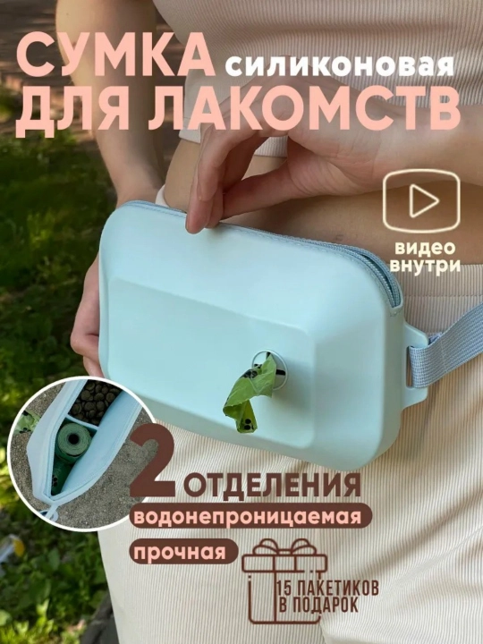 Силиконовая сумка для корма и лакомств, пакет с едой для собак