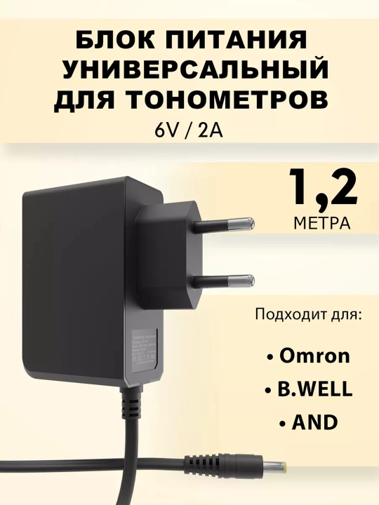Wi-Fi router, tarozi, noutbuk, pristavkalar va boshqalar uchun universal quvvat bloki