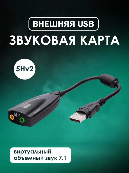 Steel Sound 7.1 — tashqi USB ovoz kartasi, yuqori sifatli audio uchun! - 