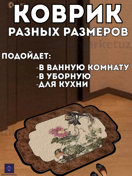 Коврик для ванной, туалета, при дверный, прикроватный