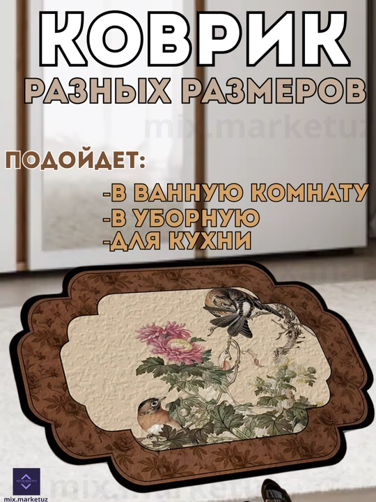Коврик для ванной, туалета, при дверный, прикроватный