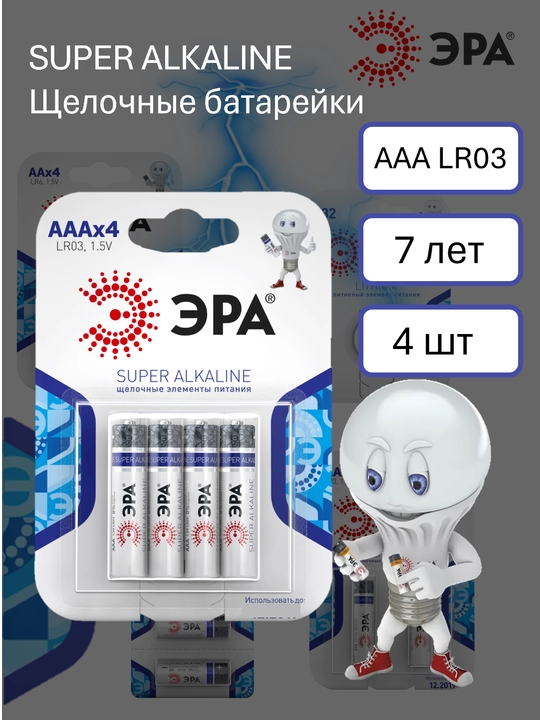 Батарейки ЭРА "SUPER alkaline" AA/AAA, 4 шт, для приборов с высоким потреблением энергии