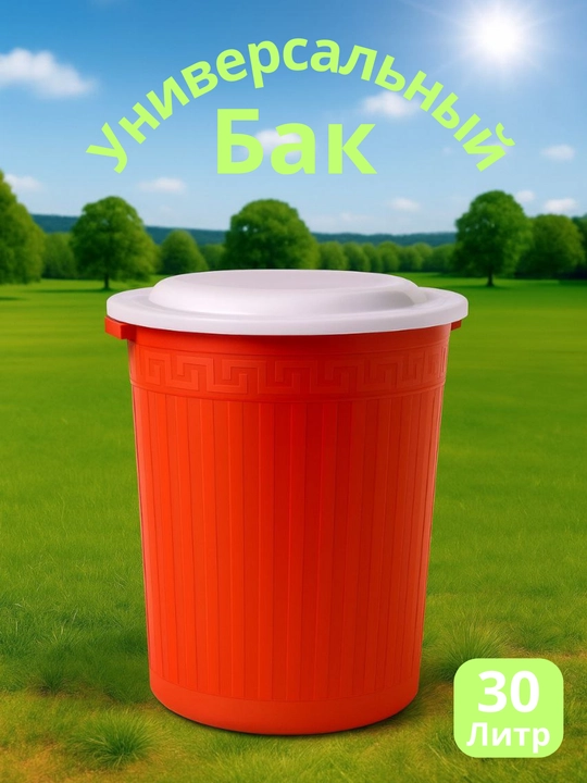 Universal bak 30/40/60/80/120 L