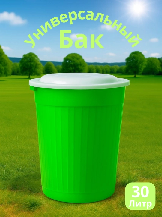 Universal bak 30/40/60/80/120 L
