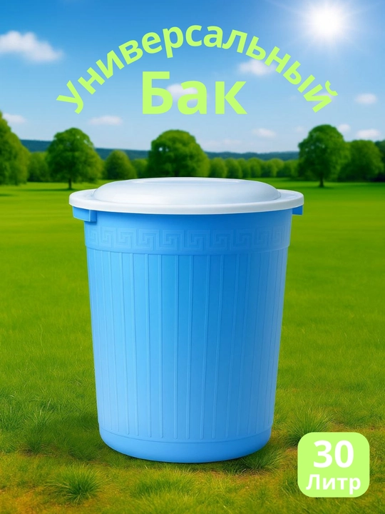 Universal bak 30/40/60/80/120 L