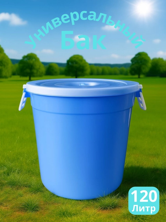 Universal bak 30/40/60/80/120 L - 