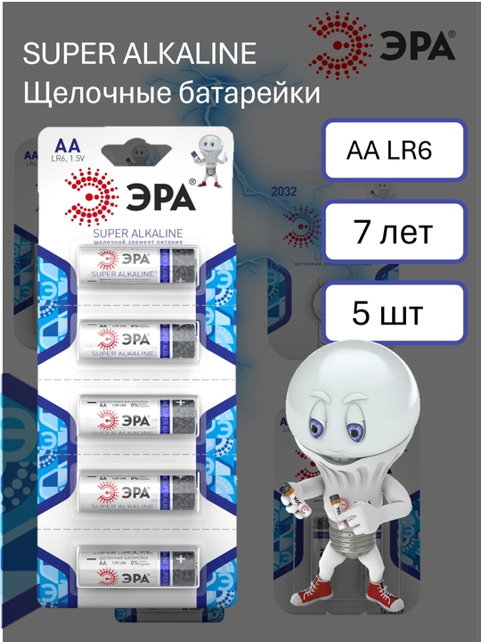 Батарейки ЭРА SUPER alkaline AA/AAA 5шт для приборов с высоким потреблением энергии