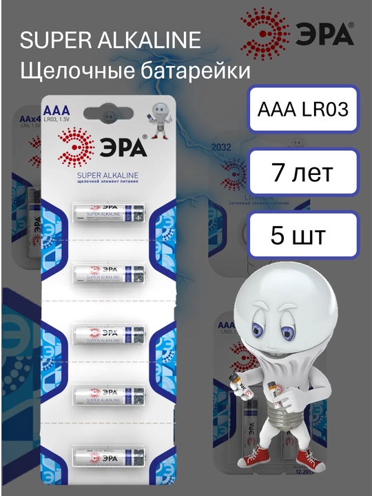 Батарейки ЭРА SUPER alkaline AA/AAA 5шт для приборов с высоким потреблением энергии