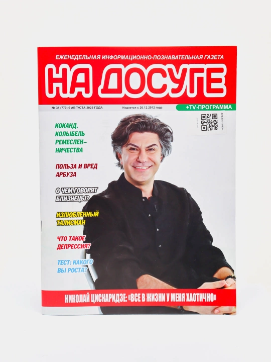 На досуге - 
