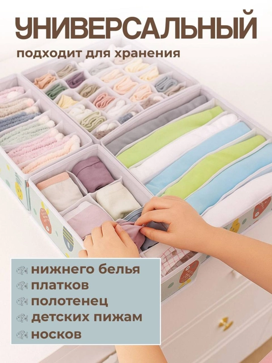 Органайзер, для хранения вещей и белья, для детских вещей, органайзер для одежды контейнер