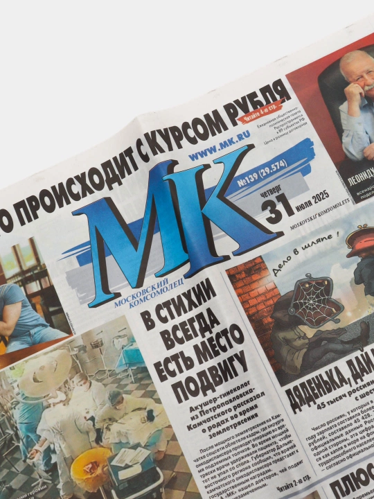 Московский комсомолец ежедневный