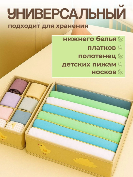Органайзер, для хранения вещей и белья, для детских вещей, органайзер для одежды контейнер