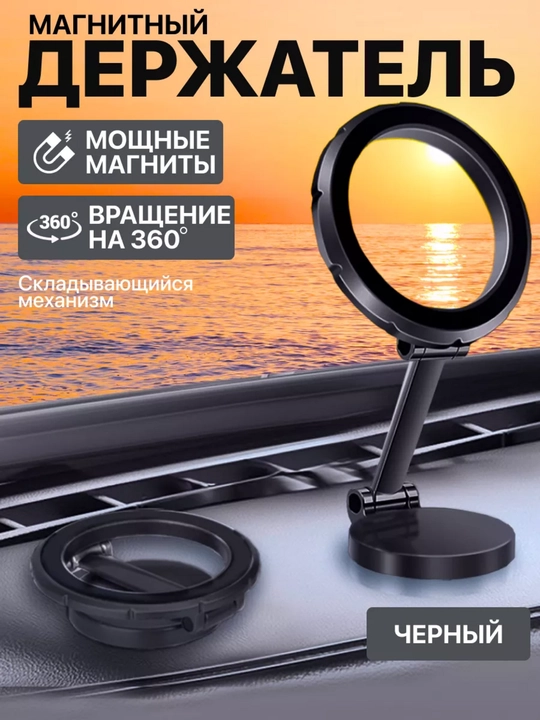 360° aylanuvchi avtomobil uchun telefon ushlagich – magnitli, qora