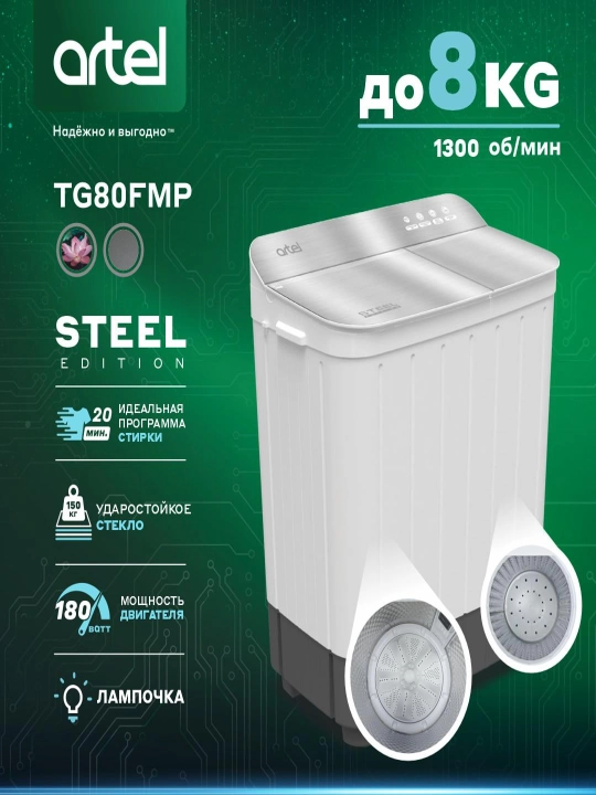 Yarim avtomat kir yuvish mashinasi Artel TG80FMP 8 kg "Nerjaveyka"