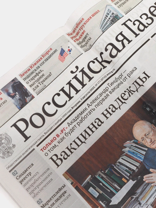 Rossiya gazetasi