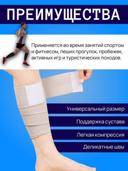 Фиксатор-бандаж, эластичный бинт для ног и суставов, прочный, универсальный, комплект 2 шт