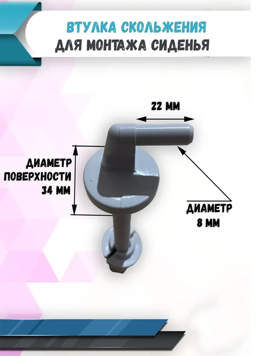Крепления для сиденья унитаза