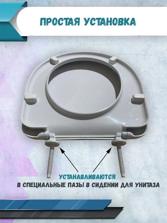 Крепления для сиденья унитаза