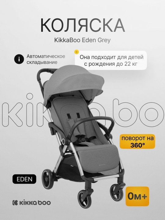 Коляска KikkaBoo Eden  - 