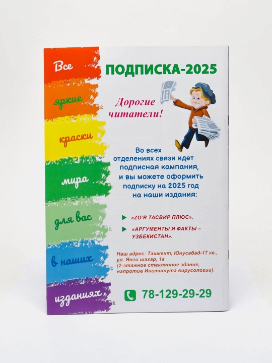 Zo‘r Tasvir, rus tili plyus