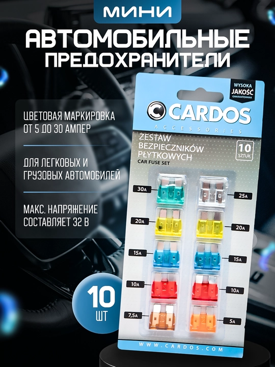 Sigortalar standart to'plami, K2 CARDOS, 10 dona - 