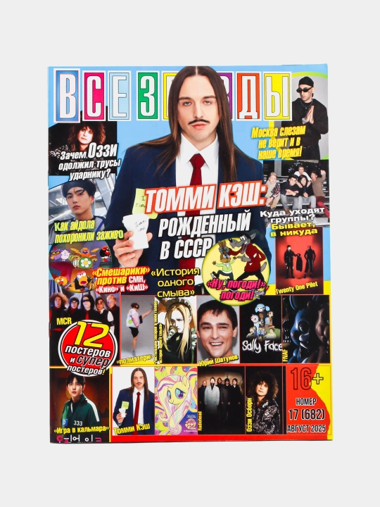 Barcha yulduzlar - 