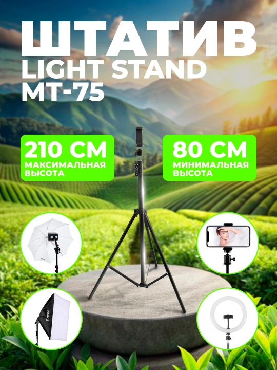 Универсальный штатив, Tripod Rig для камеры и телефона, MT-33, MT-75 - 
