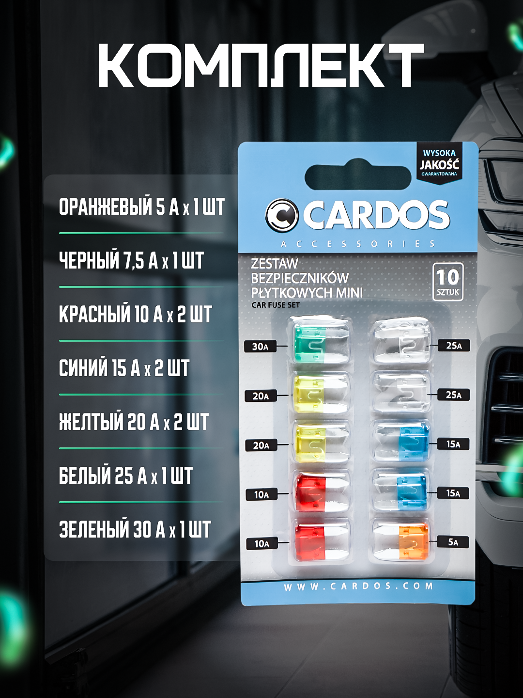 Sigortalar mini to'plami K2 CARDOS, 10 dona - 