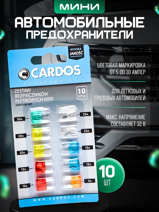 Предохранители мини набор из 10 шт, K2 CARDOS